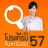 มาแล้ว!! โปรแกรมค้นหารับตรง 57 (เปิดใช้ 29 ก.ค.นี้)