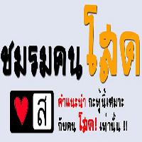 โสด 7 แบบ