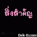 คำแนะนำจากคนแก่ๆถึงเด็กแอด55
