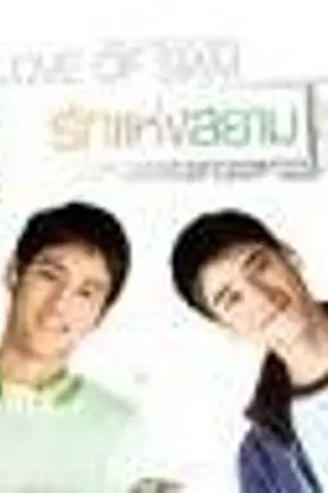 ปกนิยาย รักแห่งสยาม ภาคหยกแห่งสายใยรัก