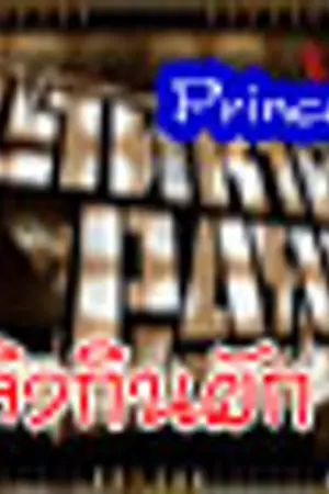 ปกนิยาย Linkin Park(-_-)ลิงกินผัก