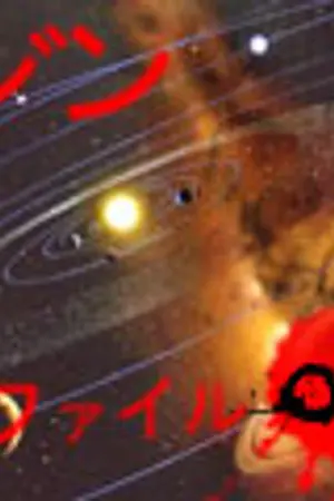 ปกนิยาย JIN กับเกมฆาตกรรมมรณะ File 02 : คดีสังหารดาวเคราะห์ทั้งเจ็ด