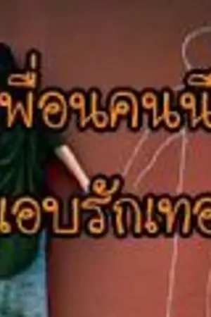 ปกนิยาย