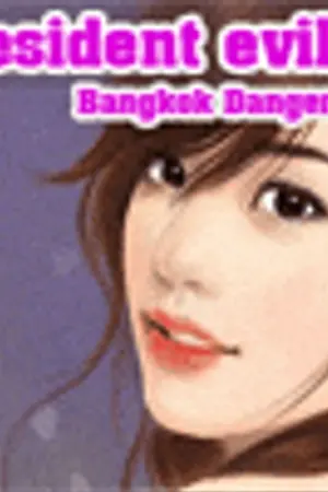 ปกนิยาย Resident evil :Bangkok Dangerous
