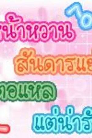 ปกนิยาย