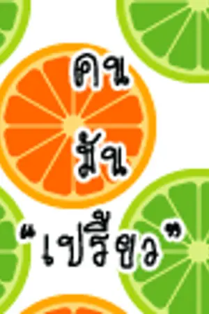 ปกนิยาย Handsome girl vs Beautiful boy สาวหล่อหน้าใสปะทะนายหน้าสวย