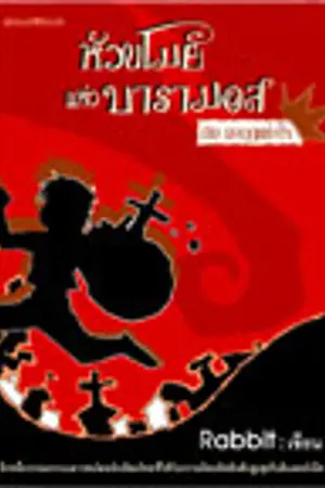 ปกนิยาย นักฆ่าแห่งอัลซาเรียส