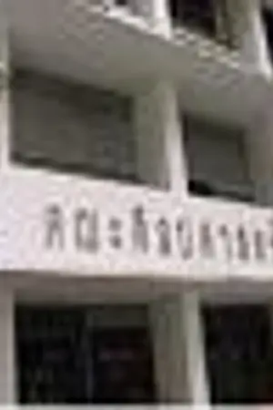 ปกนิยาย คณะศิลปศาสตร์ มหาวิทยาลัยธรรมศาสตร์