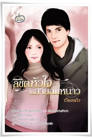 ปกนิยาย