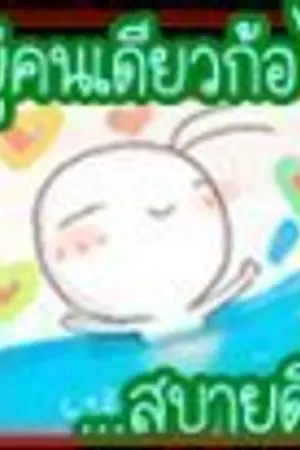 ปกนิยาย หัวขโมยแห่งบารามอส :: งานกีฬาสีโรงเรียนพระราชา