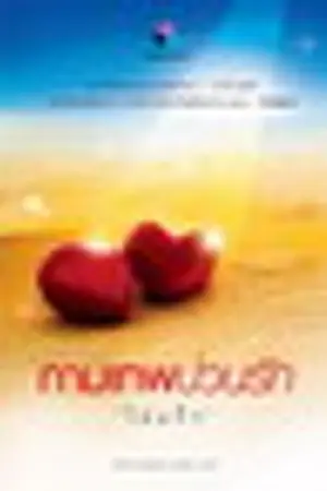 ปกนิยาย กามเทพป่วนรัก