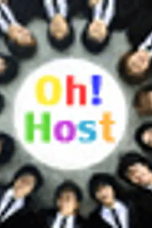 ปกนิยาย Oh Host! จำกัดหัวใจอันตราย ในพื้นที่เสี่ยงตายความรัก