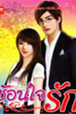 ปกนิยาย