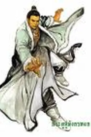 ปกนิยาย เสเพล คะนองภพ