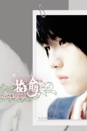 ปกนิยาย [FIC] Not Alone [YUNJAE]
