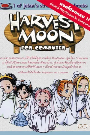 ปกนิยาย บทสรุป Harvest Moon Back To Nature (Boy)
