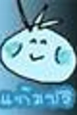 ปกนิยาย ขอโทษที...ผู้ชายคนนี้ของฉัน!!!