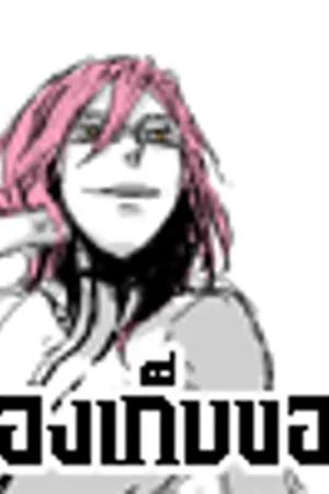 ปกนิยาย กระทรวงการคลังของตู