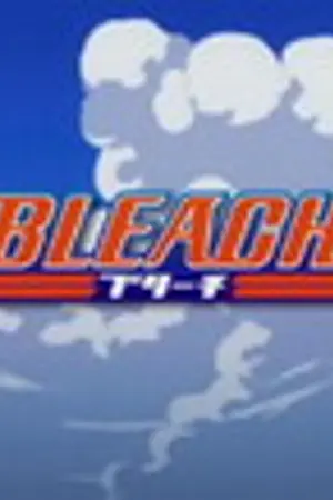 ปกนิยาย ข้อมูล BLEACH เทพมรณะ (ขั้นเทพ)