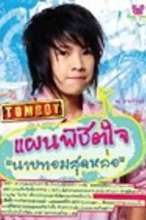 ปกนิยาย