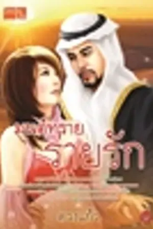 ปกนิยาย