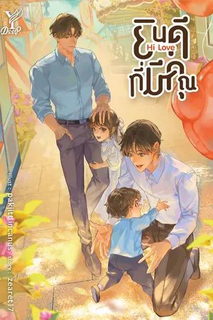 Hi Love ยินดีที่มีคุณ