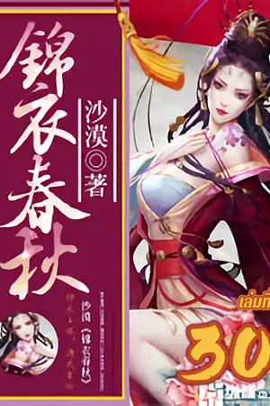 บันทึกลับองครักษ์เสื้อแพร เล่ม 30