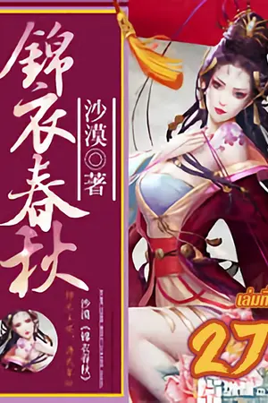 บันทึกลับองครักษ์เสื้อแพร เล่ม 27