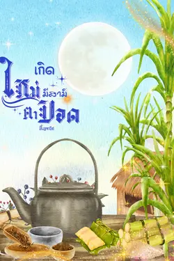 ปกนิยาย