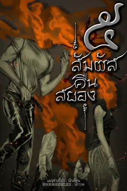 ปกนิยาย