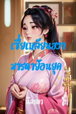 ปกนิยาย