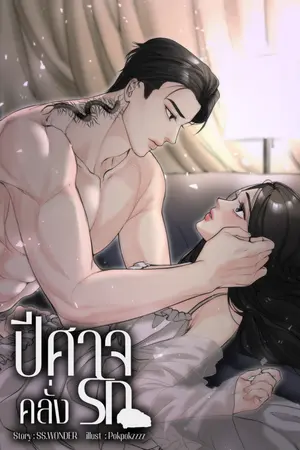 DEVIL LOVE ปีศาจคลั่งรัก