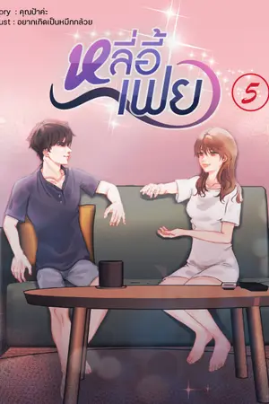 หลี่อี้เฟย เล่ม 5