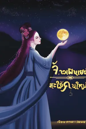 จ้าวเฟินเยว่ สะใภ้คนใหม่