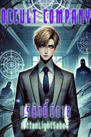 [Horror - Yaoi] Occult Company บริษัทนี้มีตาย
