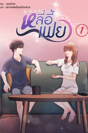 หลี่อี้เฟย เล่ม 1