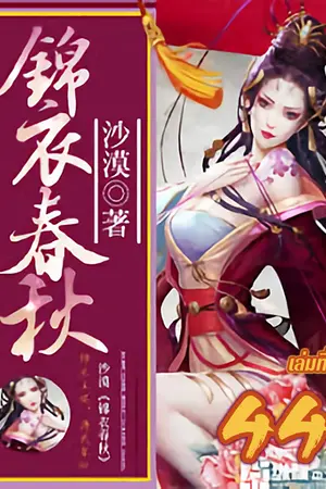 บันทึกลับองครักษ์เสื้อแพร เล่ม 44