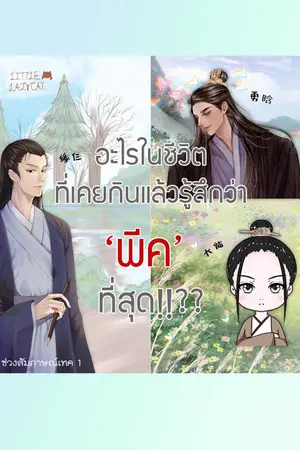 สัมภาษณ์ตัวละครจาก Little lazy cat เทค 1