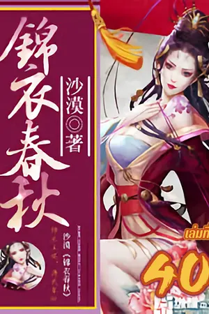 บันทึกลับองครักษ์เสื้อแพร เล่ม 40