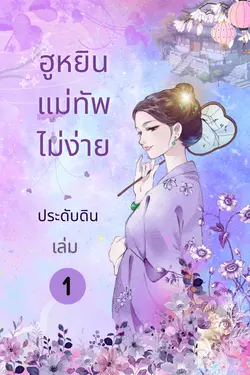 ปกนิยาย