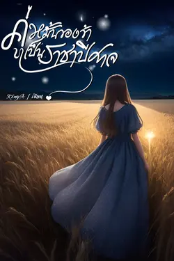 ปกนิยาย