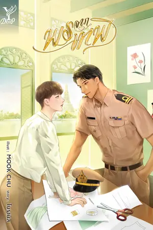 พรจากเทพี