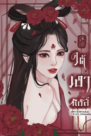 ใต้เงาหงส์