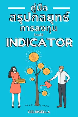 ปกนิยาย