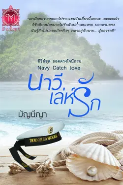 ปกนิยาย