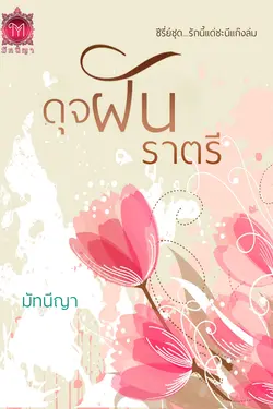 ปกนิยาย