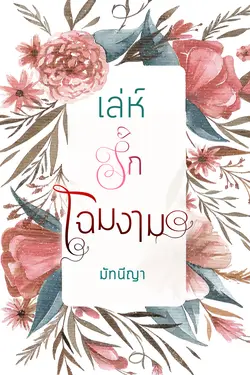 ปกนิยาย