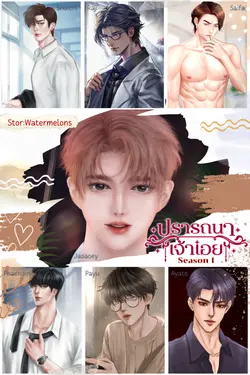 ปกอีบุ๊กเรื่อง ปรารถนาเจ้าเอย [เล่ม 1]