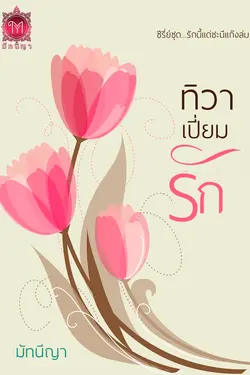 ปกนิยาย