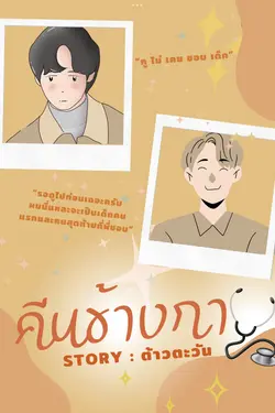 ปกอีบุ๊กเรื่อง คีนข้างกาย